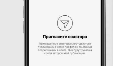 Пригласить соавтора в Instagram: почему не работает и что делать