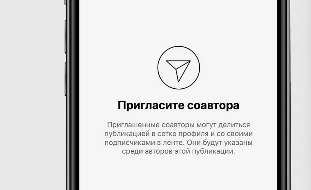 Пригласить соавтора в Instagram: почему не работает и что делать