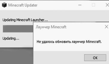 Не удалось обновить лаунчер Minecraft: что сделать, чтобы удалось