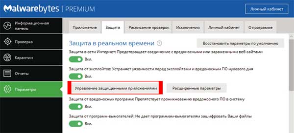 Если Malwarebytes блокирует Chrome после обновления Windows 11