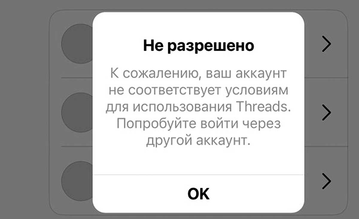 Не разрешено в Threads: почему и что делать