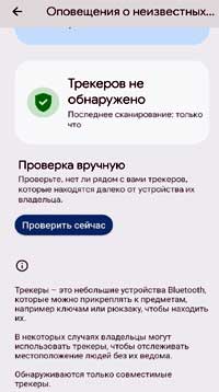 Чужие AirTag-и и прочие трекеры: как их искать со смартфона