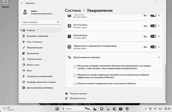 Реклама в Windows 11: как отключить, если уже примелькалась