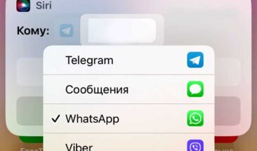 Чтобы Siri надиктованные сообщения отправляла сразу в WhatsApp