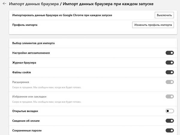 Как сделать, чтобы Edge не тащил данные из Chrome сам?