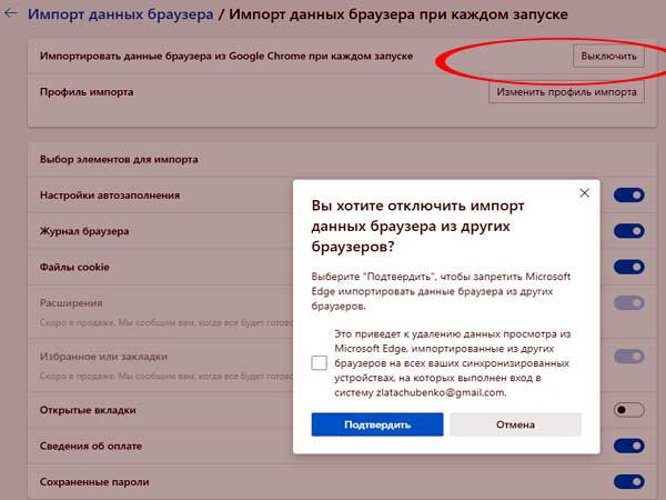 Как сделать, чтобы Edge не тащил данные из Chrome сам?