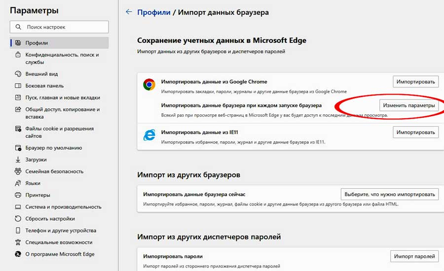 Как сделать, чтобы Edge не тащил данные из Chrome сам?