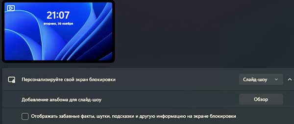 Как отключается в Windows 11 реклама на экране блокировки
