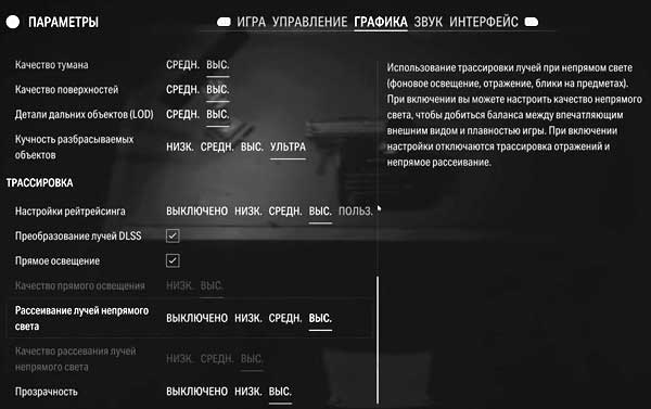 Настройки графики Alan Wake 2: с трассировкой и без