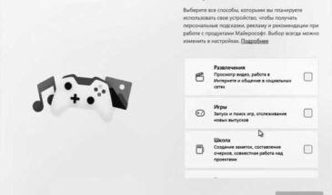 Параметры «Использования устройства» в Windows 11: как их потом отключить