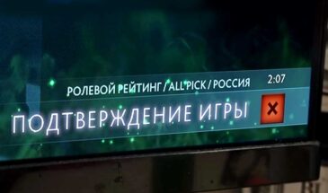 Бесконечное «Подтверждение игры» в Dota 2: что надо сделать