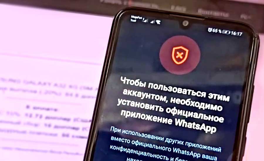 ...требуется официальное приложение WhatsApp - что делать