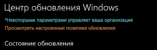 Если "Некоторыми параметрами управляет ваша организация": все варианты